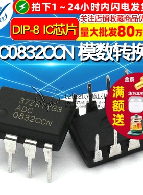 【TELESKY】ADC0832CCN ADC0832 DIP-8 模数转换器 IC 芯片