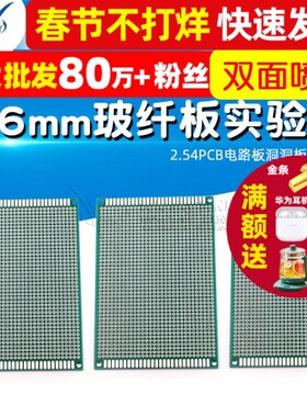 双面喷锡实验板 8*12cm 1.6mm玻纤板2.54PCB电路板洞洞板线路板