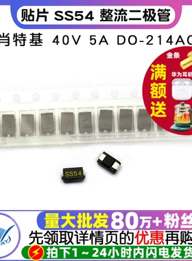 TELESKY 贴片 SS54 肖特基 整流二极管40V 5A DO-214AC （5个）