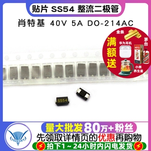 TELESKY 5个 整流二极管40V 214AC 肖特基 SS54 贴片