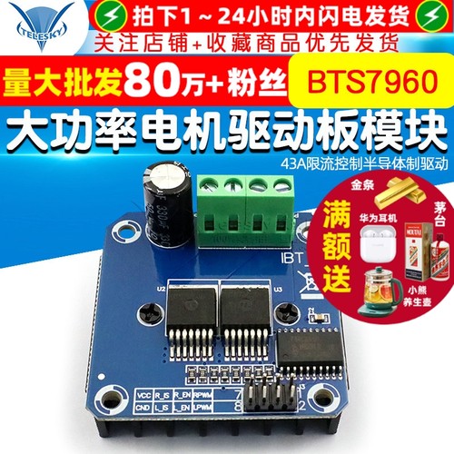 电机驱动板模块控制驱动智能车