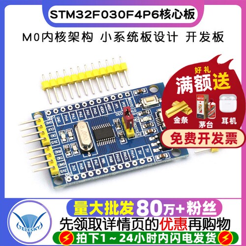STM32F030F4P6核心板开发板