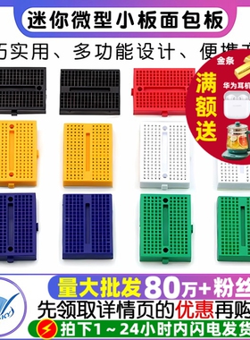 SYB-170 迷你微型小板面包板实验板 电路板洞洞板 35x47mm 彩色