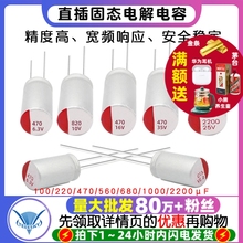 直插固态电容6.3/16/25/35/50v100/220/470/560/680/1000/2200uf