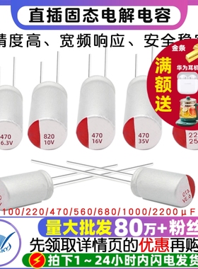 直插固态电容6.3/16/25/35/50v100/220/470/560/680/1000/2200uf