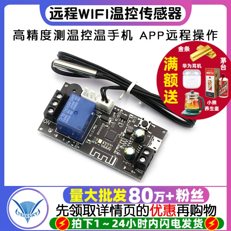 远程WIFI温控器 高精度温度控制模块 制冷加热温度采集传感器APP
