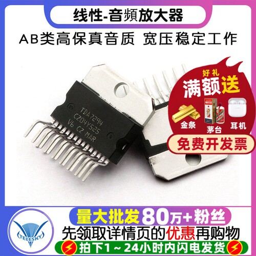 TDA7294线性-音頻放大器  专注元器件20年