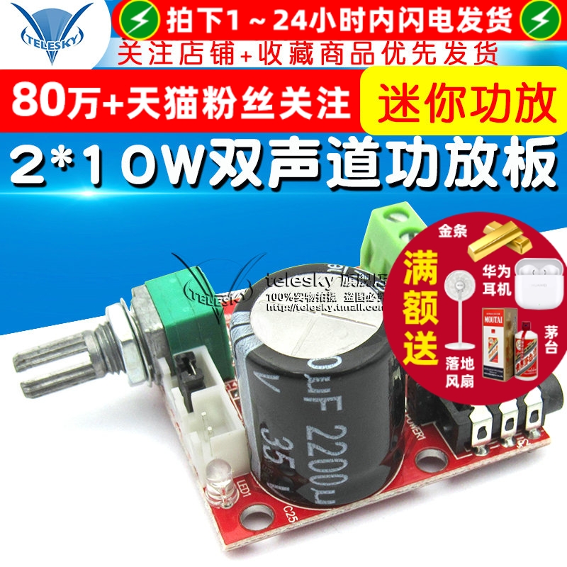 PAM8610迷你功放板模块dc8v-12V