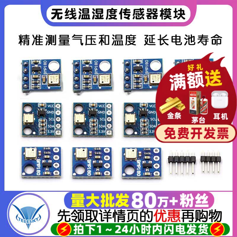 GY-68 BMP180 新款 温度 代替BMP085 气压传感器模块高精度低功耗