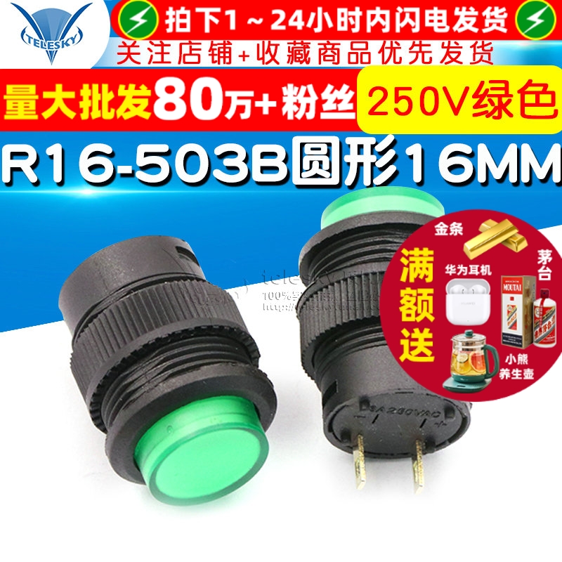 R16-503B无锁开关 绿色16MM 专注元器件22年