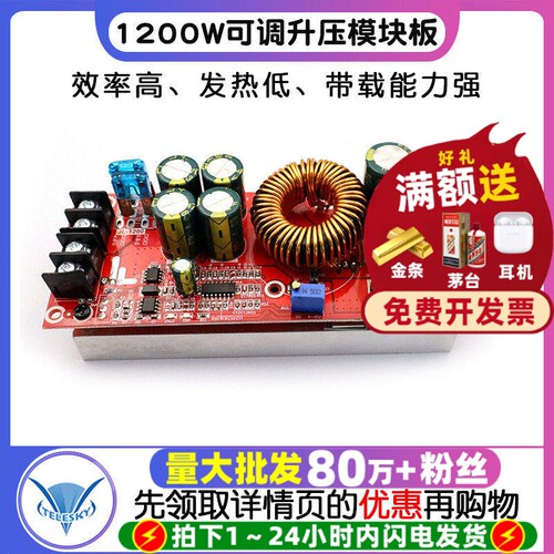 1200W大功率DC可调升压电源模块