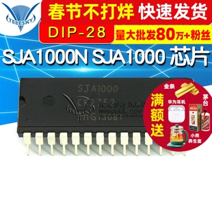 SJA1000N SJA1000 DIP28 直插 接口控制器 IC 芯片