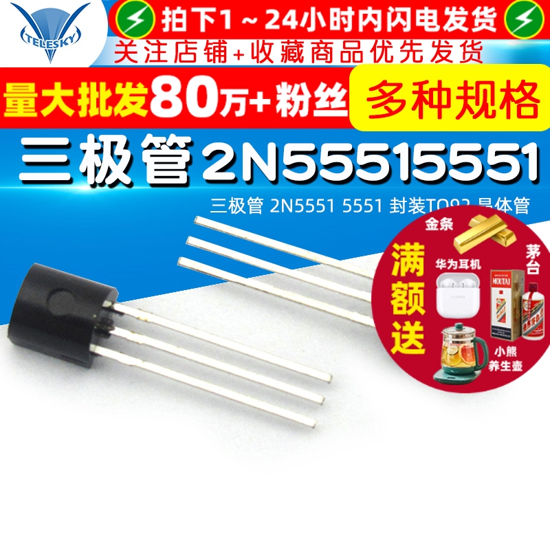 三极管2N5551封装TO92晶体管