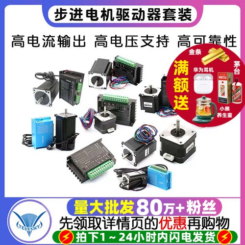 TB6600升级版42/57/86步进电机