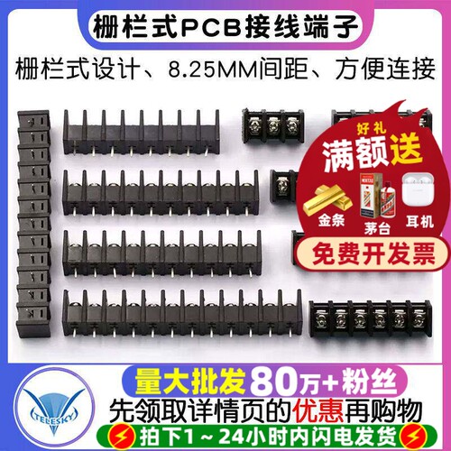 栅栏式PCB接线端子KF35C-8.25MM