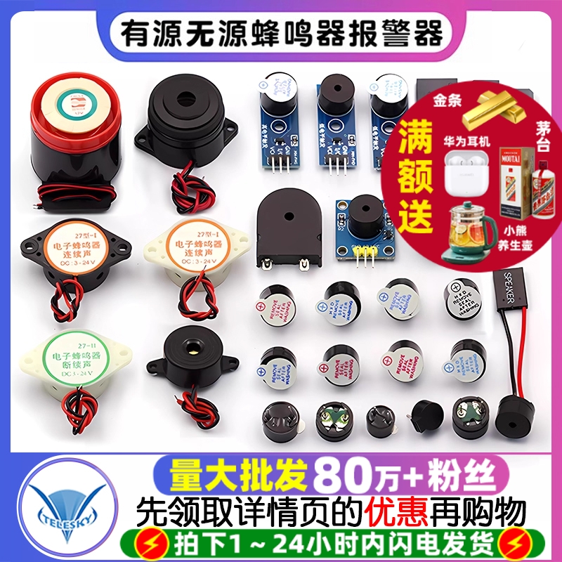 5V有源无源蜂鸣器报警器