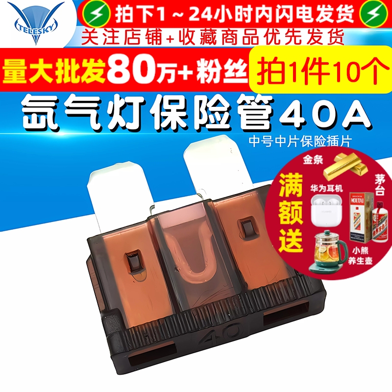 汽车保险管氙气灯保险丝保险管