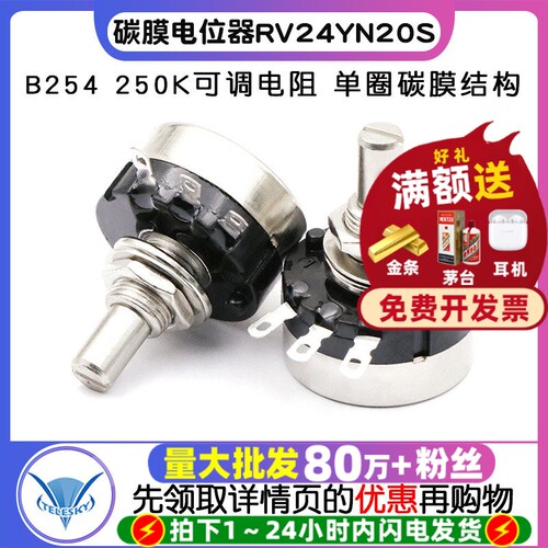 碳膜电位器RV24YN20SB254250K