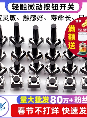 微动开关按键开关轻触按钮小电磁炉4脚立式四脚6*6*5贴片小型微型