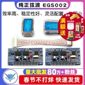 纯正弦波EGS002 驱动模块纯正弦波逆变器 驱动模块 EG8010 IR2110