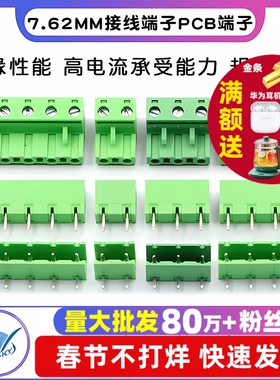 KF2EDG 7.62MM 接线端子PCB端子 2P 3P 4P 5P6P7P8P9P12P 插拔式
