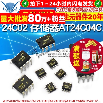 存储器AT24C02存储器AT24C04C