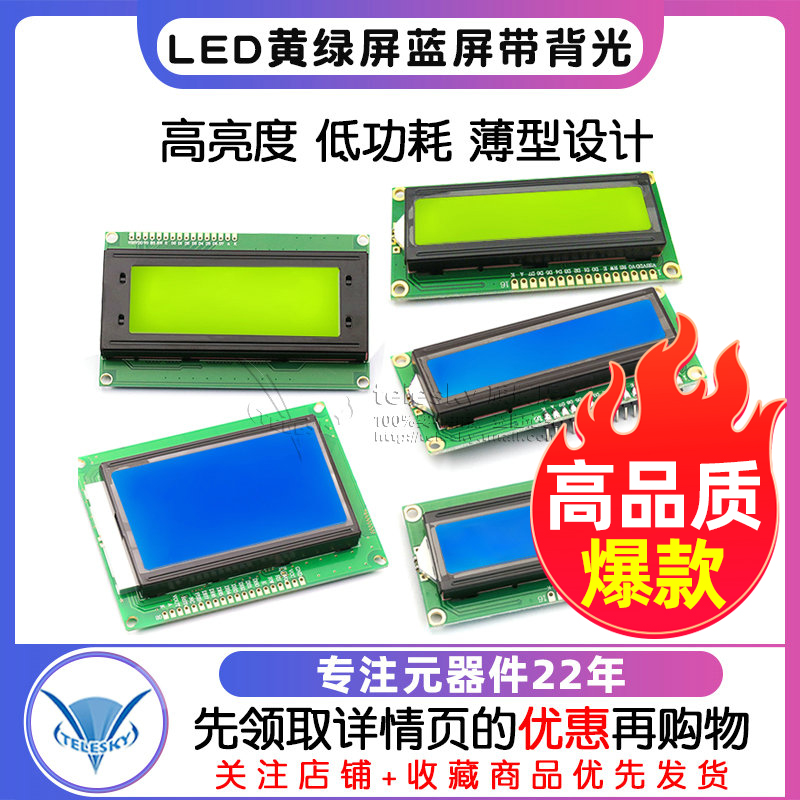 lcd1602lcd显示屏1602液晶屏
