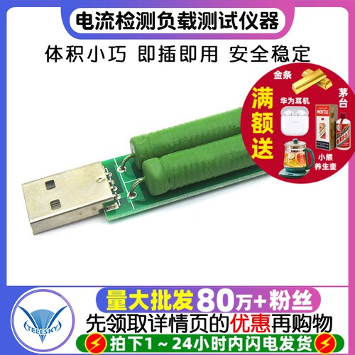 usb充电电流检测负载测试仪器