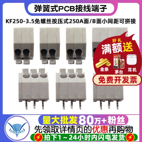 弹簧式PCB接线端子KF250-3.5免螺丝按压式250A面/B面小间距可拼接
