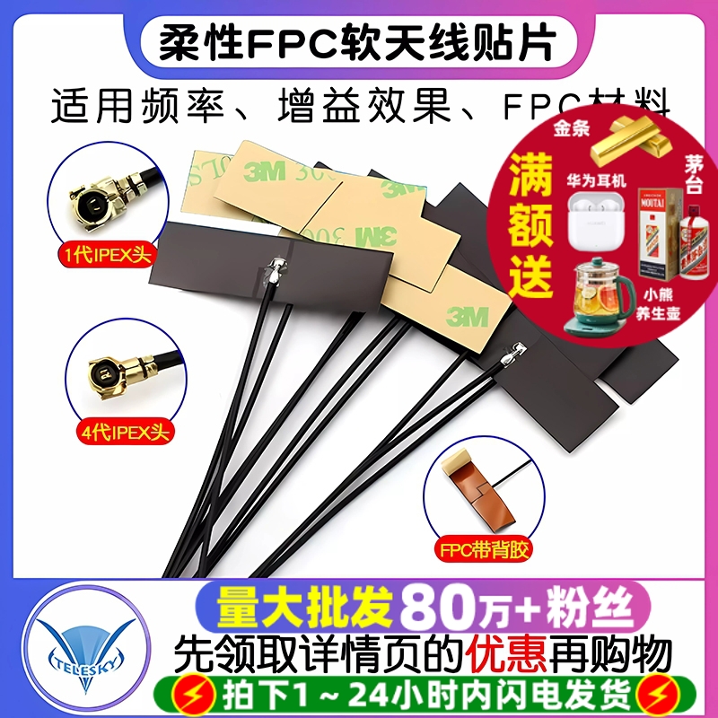 wifi贴片ipex天线2.4g蓝牙模块