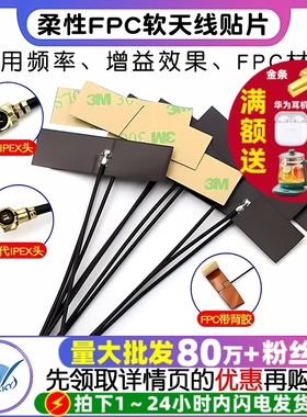 wifi 2.4G增强增益内置柔性FPC软天线贴片ZigBee蓝牙模块ipex1代