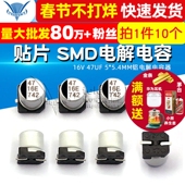 贴片 SMD电解电容 TELESKY 16V 47UF 5.4MM铝电解电容器 10个