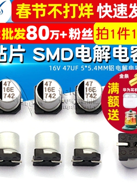 TELESKY 贴片 SMD电解电容 16V 47UF 5*5.4MM铝电解电容器 10个