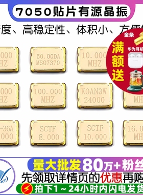 7050贴片有源晶振 25M 25MHz 4M 6M/8/12/24/48M SMD有源钟振4脚