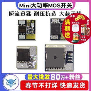 Mini大功率MOS触发开关驱动模块 场效应管PWM调节电子开关控制板