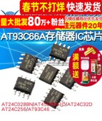 256 AT24C02 8脚SOP8 512 AT93C66A存储器IC芯片AT24C0101 04B