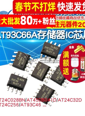 AT24C02 AT93C66A存储器IC芯片AT24C0101/04B/08/512/256 8脚SOP8