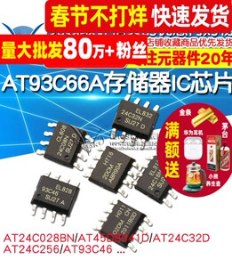AT24C02 AT93C66A存储器IC芯片AT24C0101/04B/08/512/256 8脚SOP8