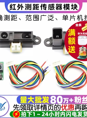 红外测距传感器GP2Y0A21YK0F 10-80cm20-150CM距离智能小车单片机