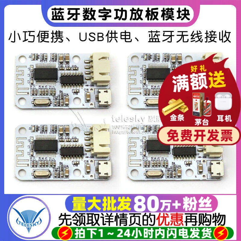 功放板 迷你蓝牙音响 数字功放板 USB供电 蓝牙接收数字功放模块