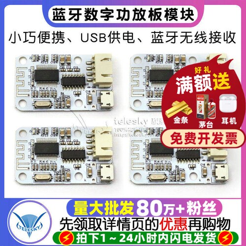 功放板 迷你蓝牙音响 数字功放板 USB供电 蓝牙接收数字功放模块