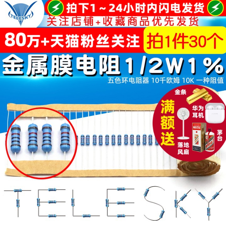 金属膜电阻1/2W1%五色环电阻器