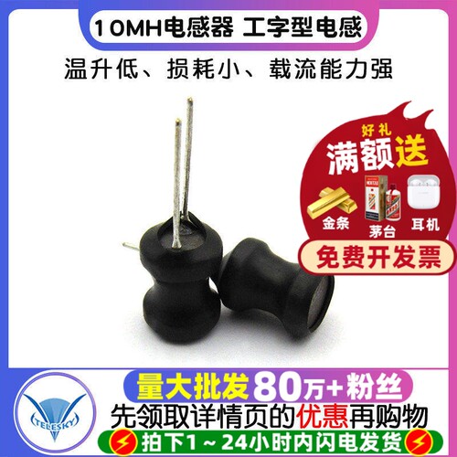 10MH电感器工字型功率电感线圈