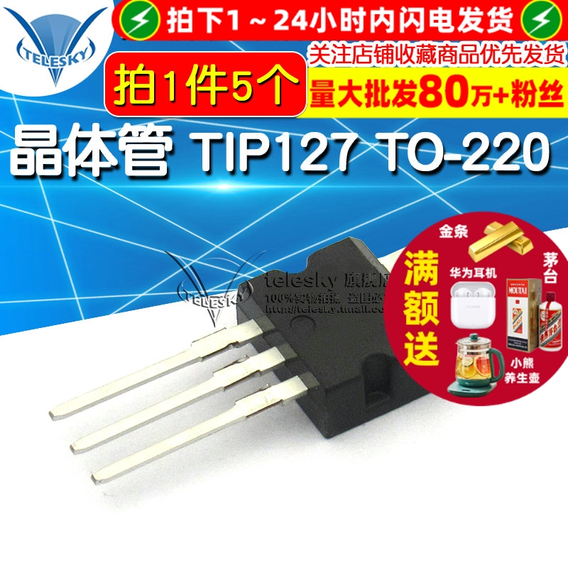 TIP127 TO-220 拍一件=5个  专注元器件20年