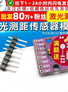 激光测距传感器 VL53L0X V2 激光测距传感器模块 提供源代码