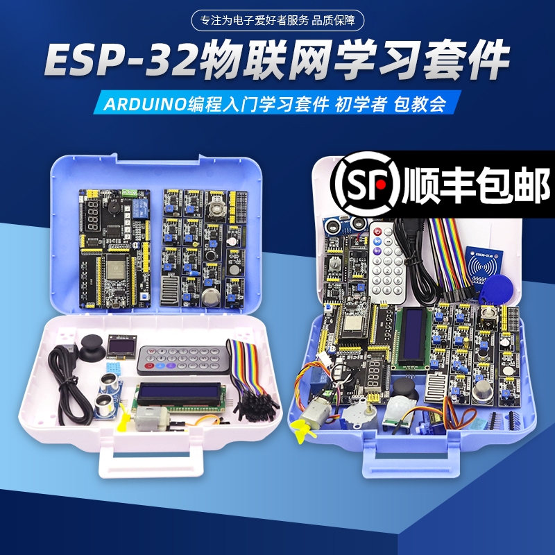 ESP-32开发板学习板ESP32物联网开发板LuaPICO套件模块核心板DIY