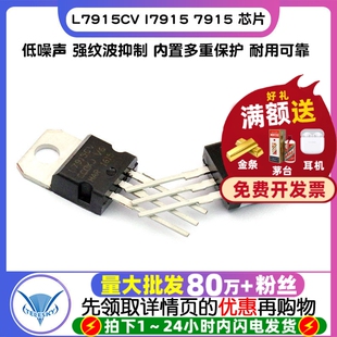TELESKY L7915CV l7915 7915 三极管 芯片 TO-220-3 IC (2个)