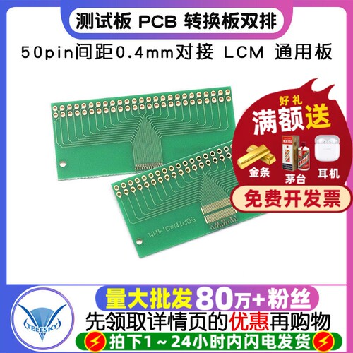 转接板测试板PCB转换板双排50pin