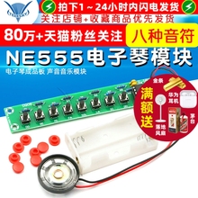 NE555八音符电子琴模块  电子琴成品板 声音音乐模块