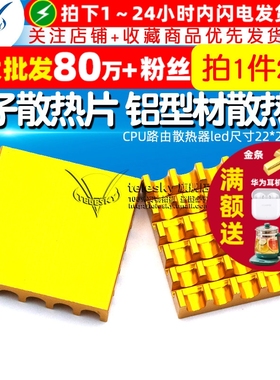 电子散热片 铝型材散热器CPU路由散热器led尺寸22*22*5MM (2个)